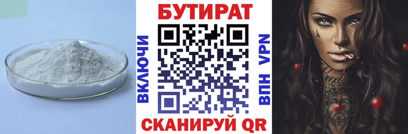 где найти   Камышлов  БУТИРАТ 1.4BDO 